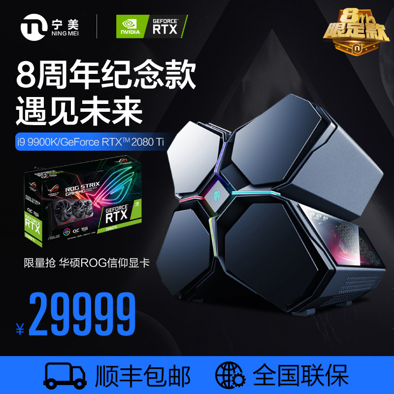 宁美国度i9 9900K/RTX2080Ti水冷周年定制台式主机吃鸡游戏电脑