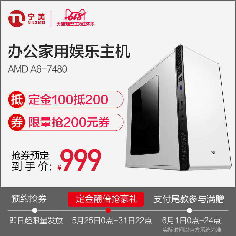 618预售 宁美国度AMD A6 7480家用企业办公游戏休闲娱乐组装机台式电脑主机全套DIY兼容机整机