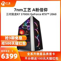宁美国度AMD锐龙3代R7 3700X/RTX2060升RX5700XT电脑主机电竞直播高配水冷组装电脑台式全套整机吃鸡游戏主机