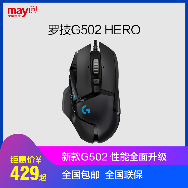 罗技G502HERO主宰者有线鼠标机械游戏吃鸡宏编程台式电脑USB通用