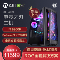 宁美国度i9 9900K/RTX2070SUPER游戏吃鸡台式diy电脑主机高配组装机高端水冷电竞主播整机全套