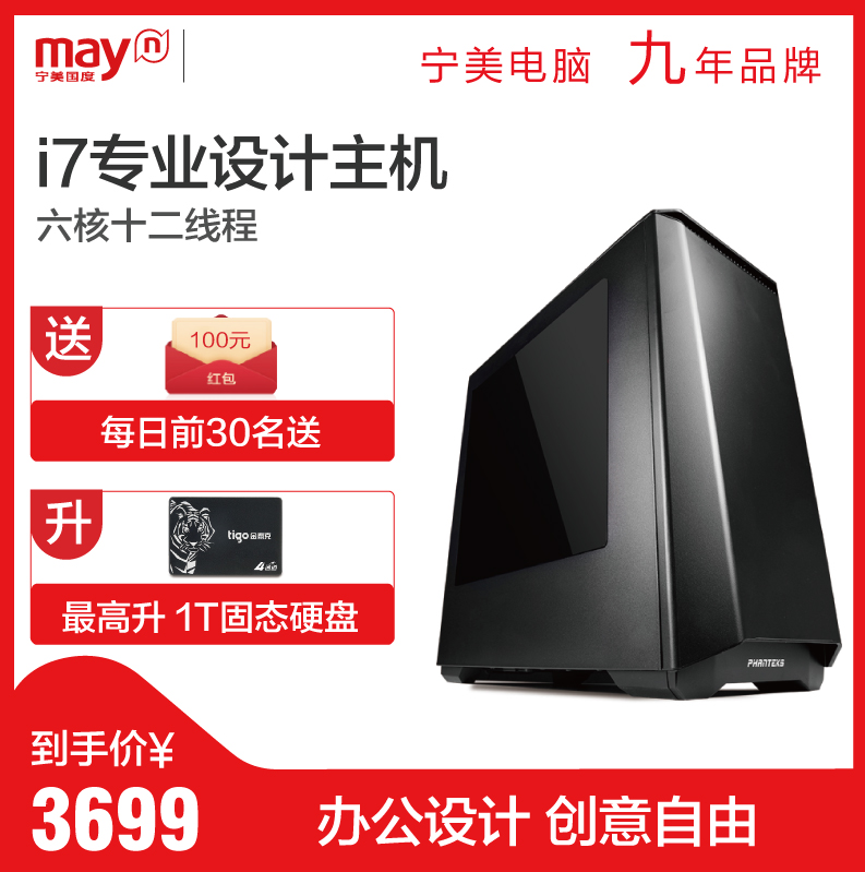 宁美国度I7 8700高端设计办公游戏组装机台式电脑主机全套diy整机
