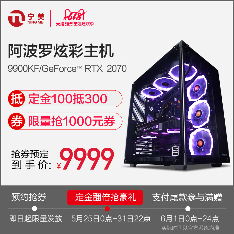 【618预售】宁美国度高配 i9 9900KF/RTX2070/2080台式电脑主机高配电竞游戏吃鸡水冷diy组装整机