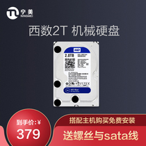 宁美国度 WD/西部数据2TB机械硬盘2T蓝盘台式机电脑2T机械硬盘