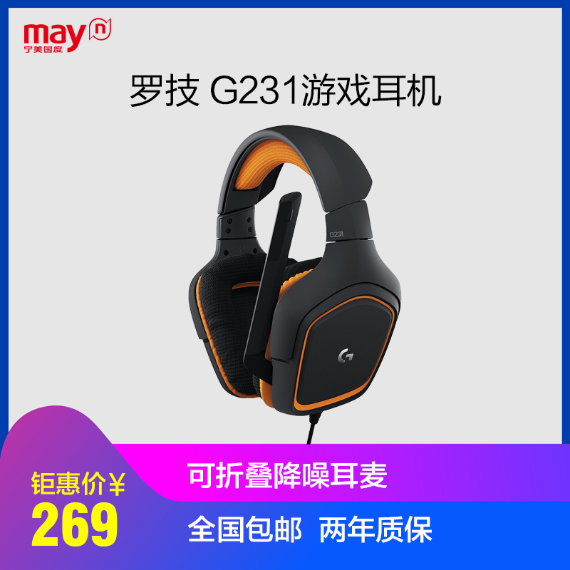 罗技G231电竞游戏耳机立体环绕音吃鸡耳机头戴式带麦克风听声辩位