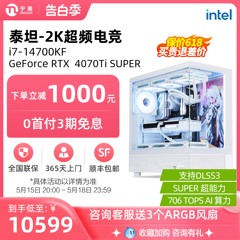 宁美国度i7 14700KF/RTX4070Ti SUPER/4080SUPER高配全套DIY整机水冷电竞游戏组装机AI设计直播台式电脑主机