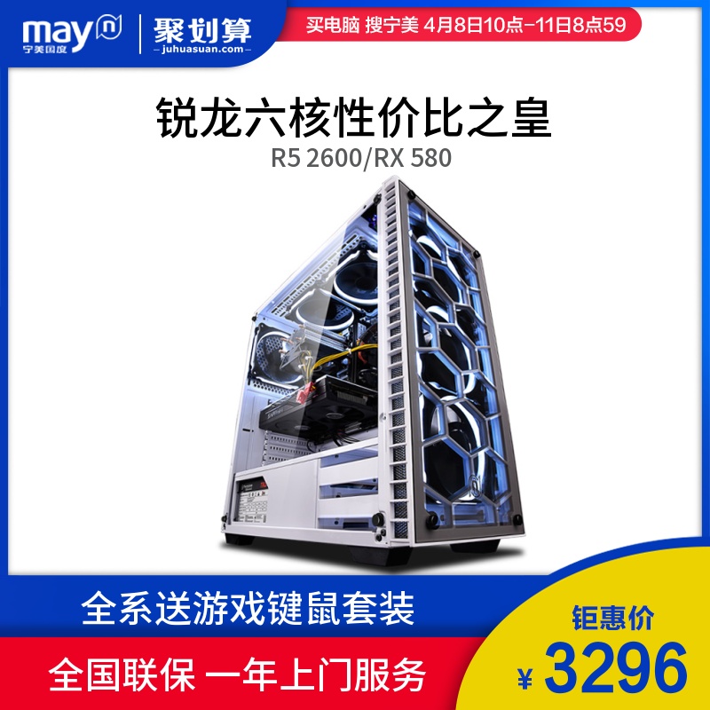 宁美国度AMD锐龙R5 2600/RX580高配吃鸡游戏组装台式电脑主机全套