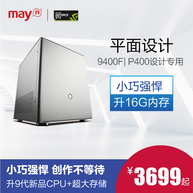 宁美国度i5 8500升9400F/P400平面设计电脑主机DIY台式组装机图形工作站