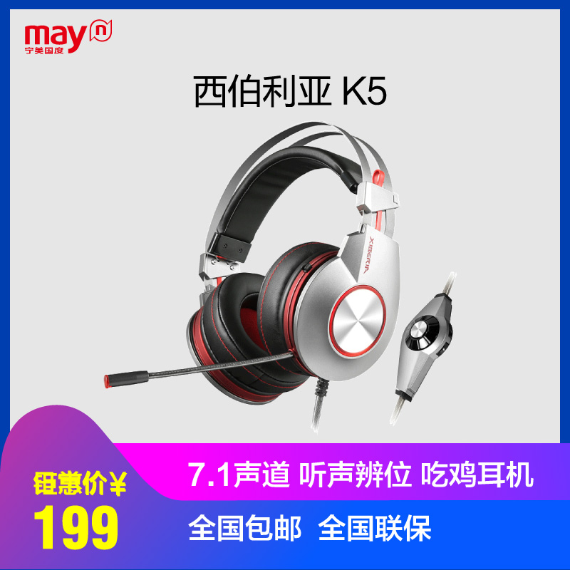 宁美国度 西伯利亚 K5台式电脑音乐游戏头戴式耳机吃鸡电竞带耳麦