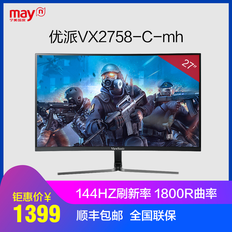 宁美国度 优派VX2758-C-mh 27英寸144HZ电竞吃鸡液晶电脑显示器