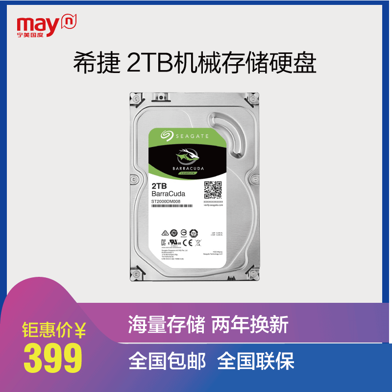 宁美国度 Seagate/希捷 ST2000DM006/DM008 2TB台式电脑存储硬盘