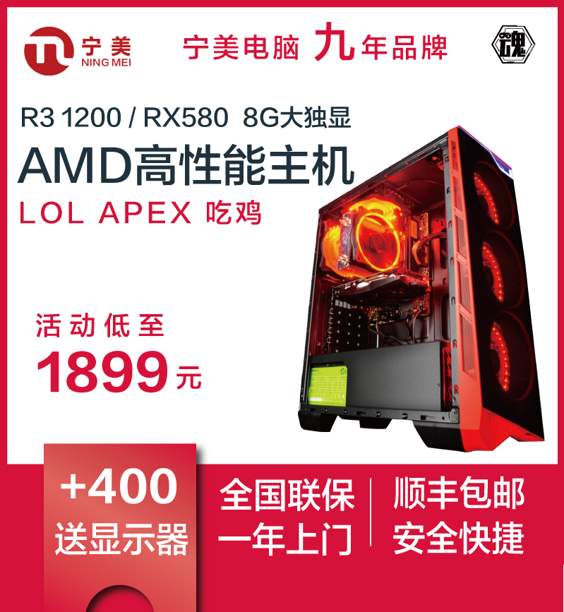 宁美国度AMD锐龙RX580高端游戏组装机台式电脑主机全套DIY整机