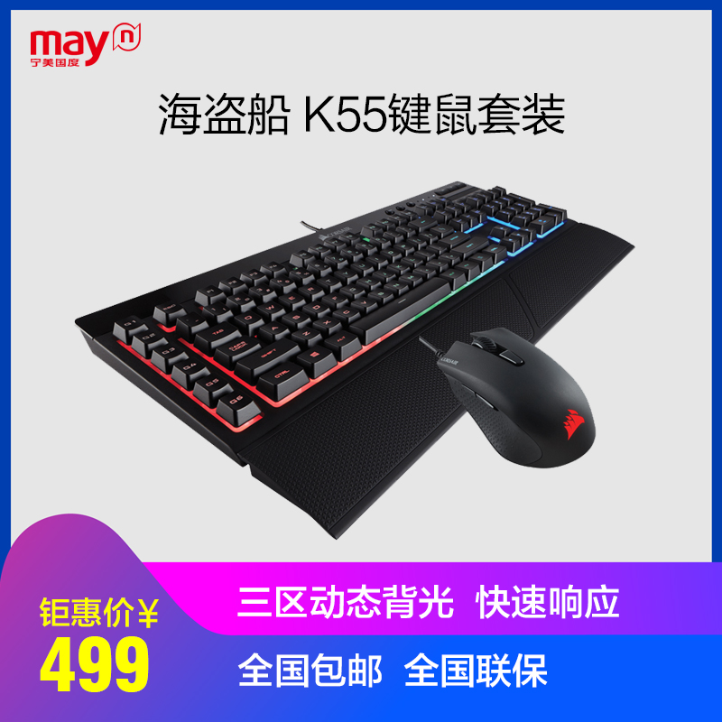 海盗船键盘鼠标套装吃鸡台式电脑笔记本游戏键鼠机械手感贼船外设