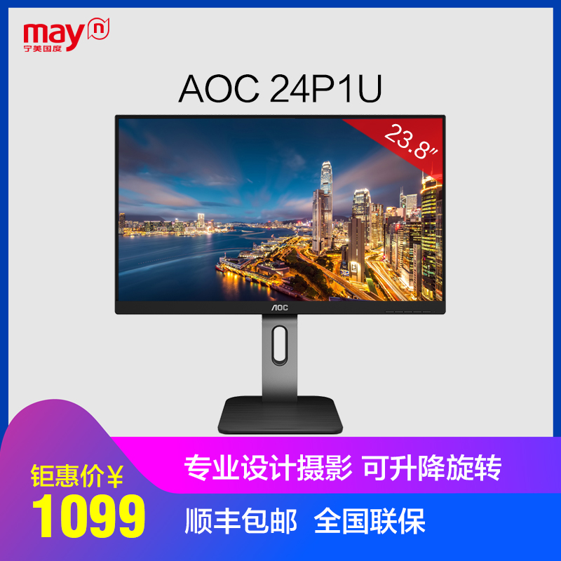 宁美国度 AOC 24P1U 23.8英寸升降旋转IPS屏液晶电脑显示器