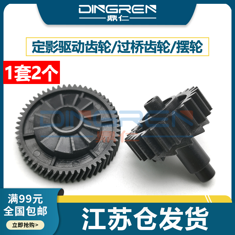 apply HP HP P 1606 1536 1566 1560 1212 1108 1136 1132 1213 1216 Fuser assembly Drive gear Fixing wheel Idler gearin the Office Equipment/Consumables/Related Services , Printer Accessories , Balance wheel category - from Buy2taobao.com to provide professional Taobao agent buy service