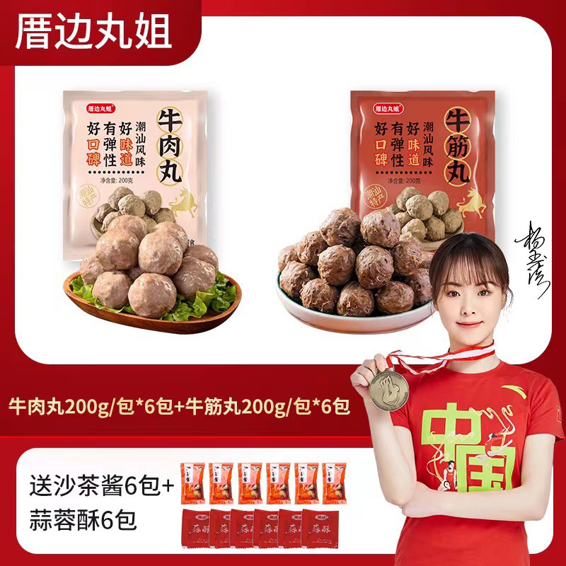 厝边丸姐200g*12包正宗潮汕牛