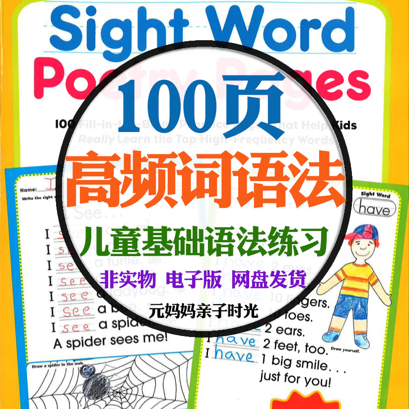 儿童初级英语启蒙高频词语法小诗作业纸基础单词记忆学习电子资料