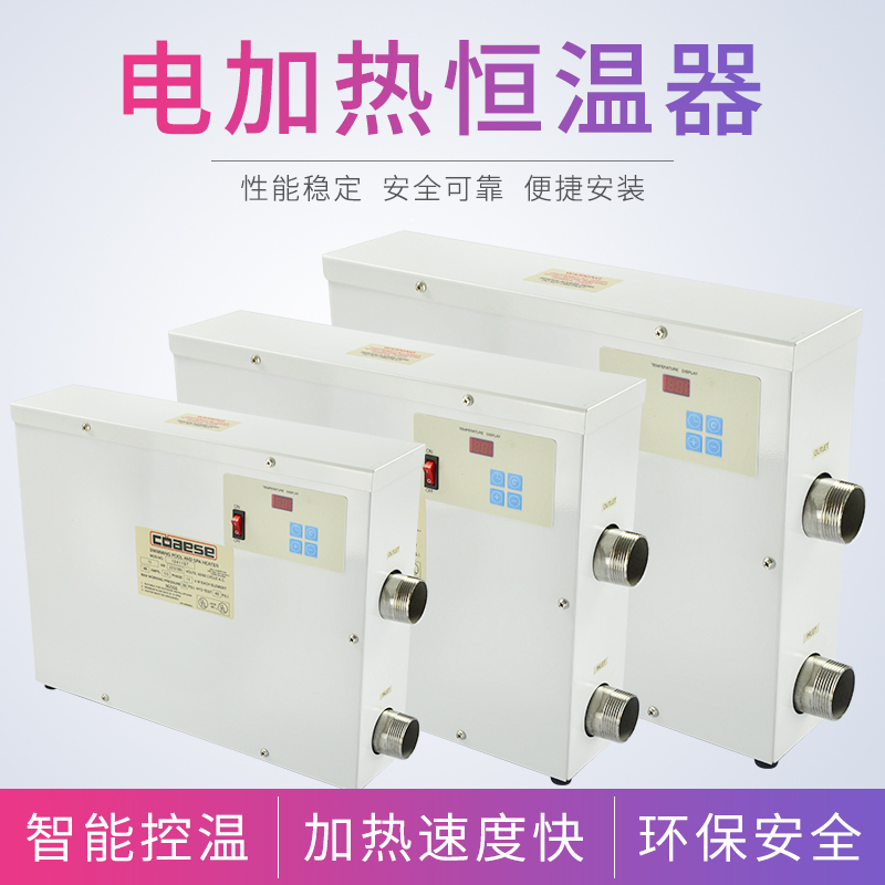 游泳池鱼池按摩池浴池数显高士恒温器5.5~60kw电加热恒温器设备