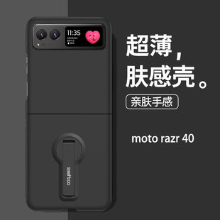 【支架款】保护壳适用摩托罗拉moto Razr40手机壳超薄磨砂肤感Motorolarazr2023保护套折叠屏防摔全包防摔壳