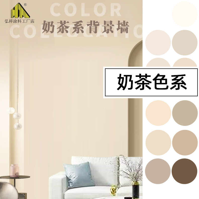 奶茶奶油色奶咖色可可蛋奶乳胶漆杏子灰珍珠白背景墙颜色涂料墙漆