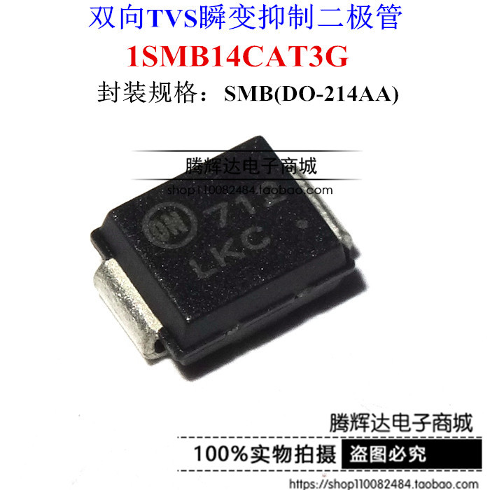 双向TVS瞬变抑制二极管600W 14V 1SMB14CAT3G 丝印：LKC DO-214AA