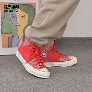 Converse匡威龙年限定1970S红色拼接休闲高帮男女帆布鞋A08700C