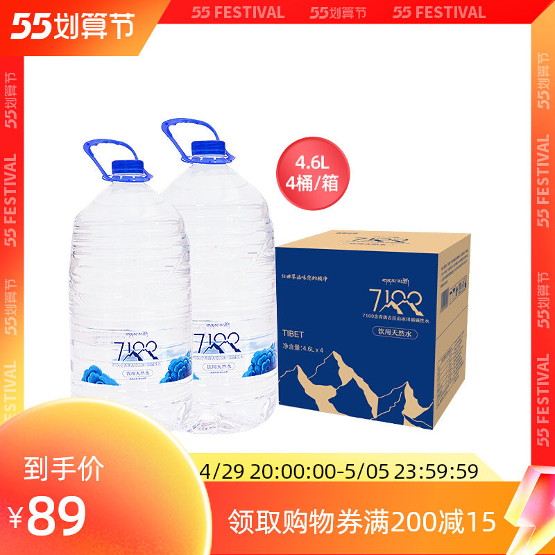 7100西藏冰川天然弱碱性水母婴低钠低氘儿童饮用水4.6l*4桶家庭装