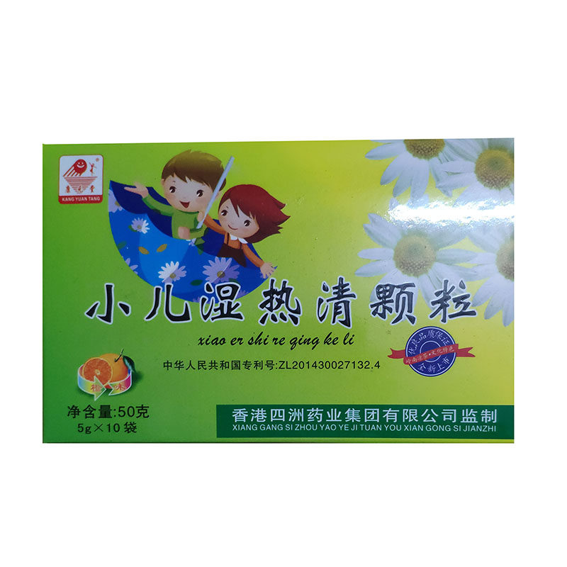 小儿湿热清颗粒 广东凉茶冲剂 儿童清热下火去湿固体饮料5盒=40块