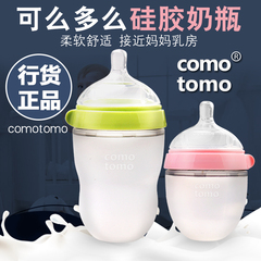 韩国Comotomo婴儿可么多么宽口硅胶奶瓶防胀气150ml新生宝宝250ml