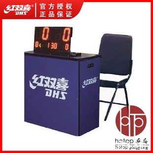 正品包邮 红双喜裁判桌 乒乓球项目比赛 球桌配套用比赛用裁判椅