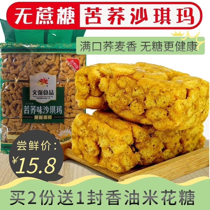 四川大凉山无蔗糖苦荞沙琪玛500g