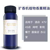 Aromatherapy machine, diffuser, essential oil supplement solution 100ml, aromatherapy machine, special essential oil, hotel lobby Internet bar