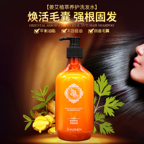 圣蜜莱雅姜艾植萃养护洗发水500ML生姜去屑止痒男女控油丝滑柔顺