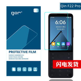 GOR适用多亲QIN F22 Pro手机膜 多亲QIN F21 Pro高清屏幕保护贴膜