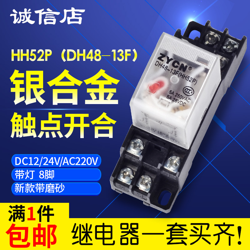 hh52p小型中间继电器带底座 8脚5A交流电磁继电器220V 24V12V整套