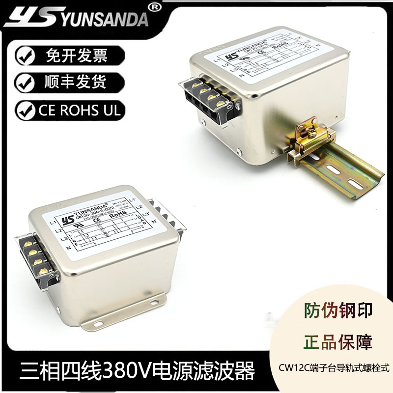 台湾YUNSANDA三相交流电导轨式滤波器CW12B-30A-R高性能抗干扰EMI