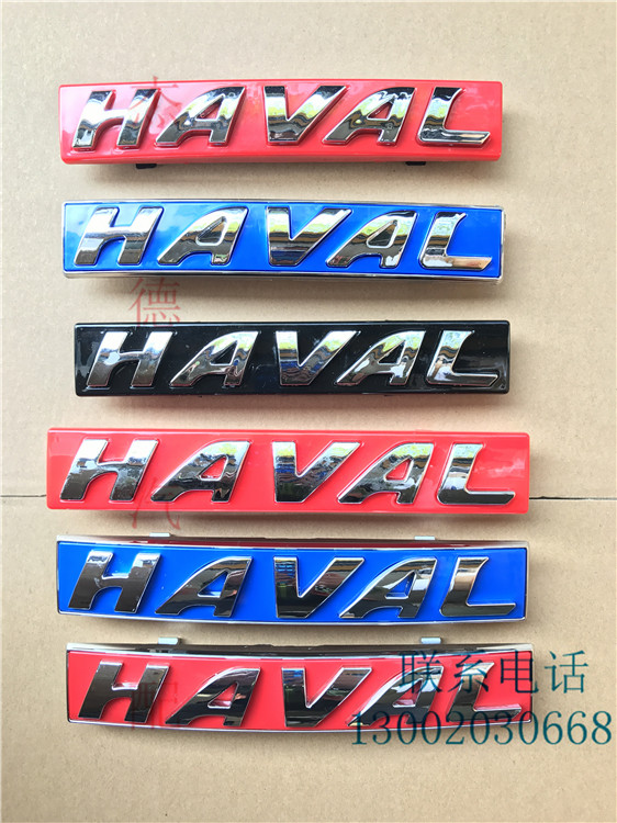 长城哈弗H6车标H1H2H3H5酷派H8H9嘉誉中网标前车标HAVAL后字母标在类目 汽车/用品/配件/改装, 汽车零配件, 中网中 - 来自Buy2taobao.com提供专业的淘宝代购服务