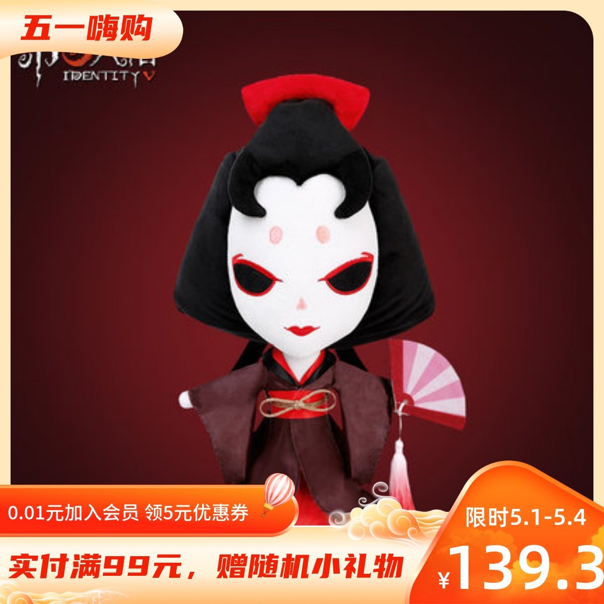 第五人格周边公仔红蝶毛绒随从挂件-美智子蝶姐玩偶游戏周边正版