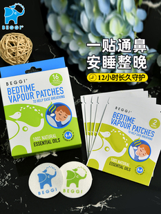 beggi鼻精灵通鼻贴宝宝感冒贴儿童鼻通贴鼻塞通鼻神器鼻子不通气