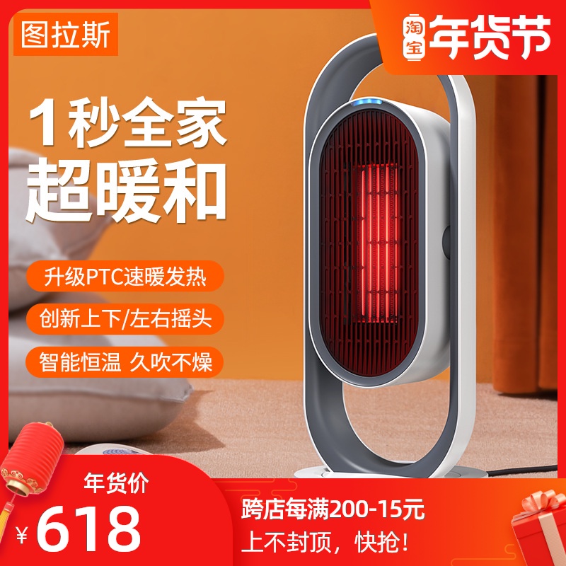 图拉斯迷你取暖器速热小型太阳可遥控家用办公暖风机智能节能立式在类目 生活电器, 暖风机/取暖器中 - 来自Buy2taobao.com提供专业的淘宝代购服务