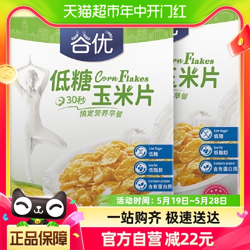 谷优低糖低脂玉米片270g*2盒营养早餐即食冲饮谷物麦片