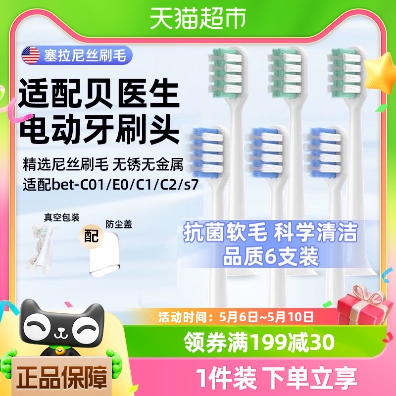 适配贝医生电动牙刷头替换头bet-c01/E0/C1/C2/S7/dr.bei通用软毛