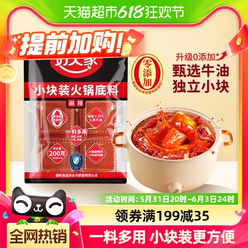 好人家减盐手工老火锅底料麻辣牛油小