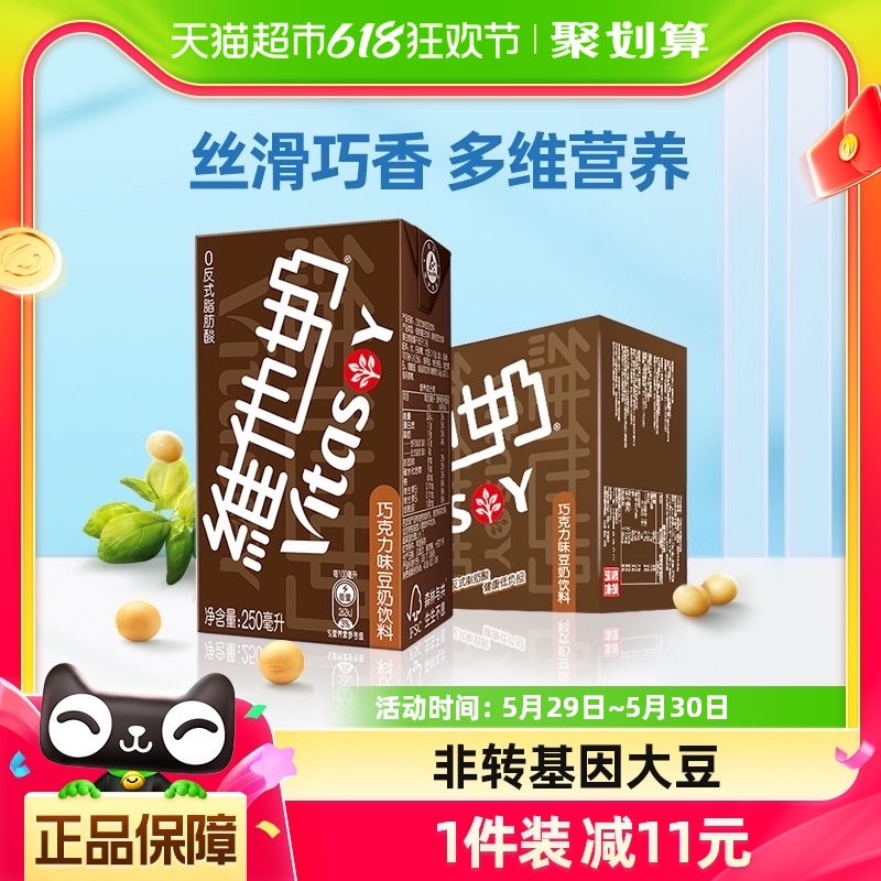 维他奶巧克力味豆奶饮料250ml*