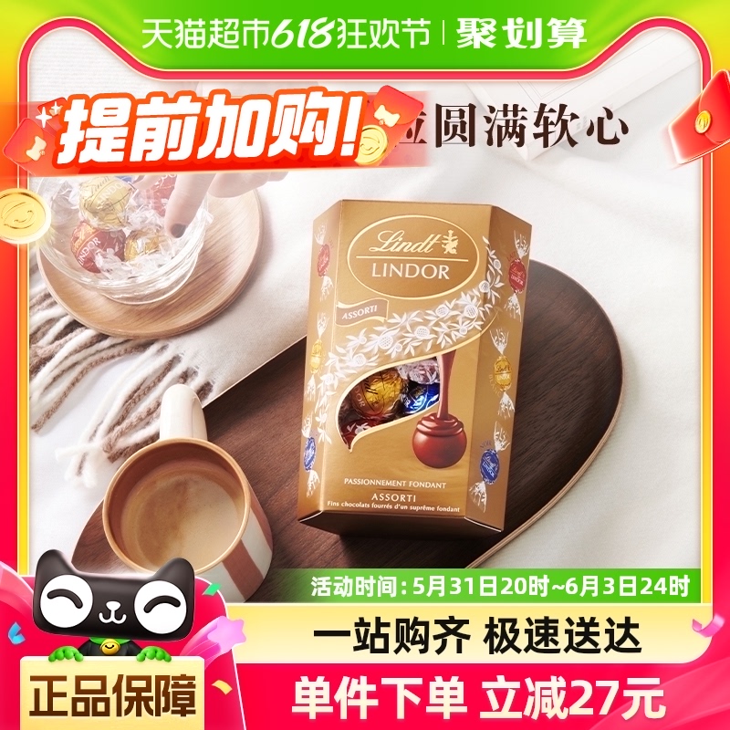 【正品行货】Lindt瑞士莲软心精