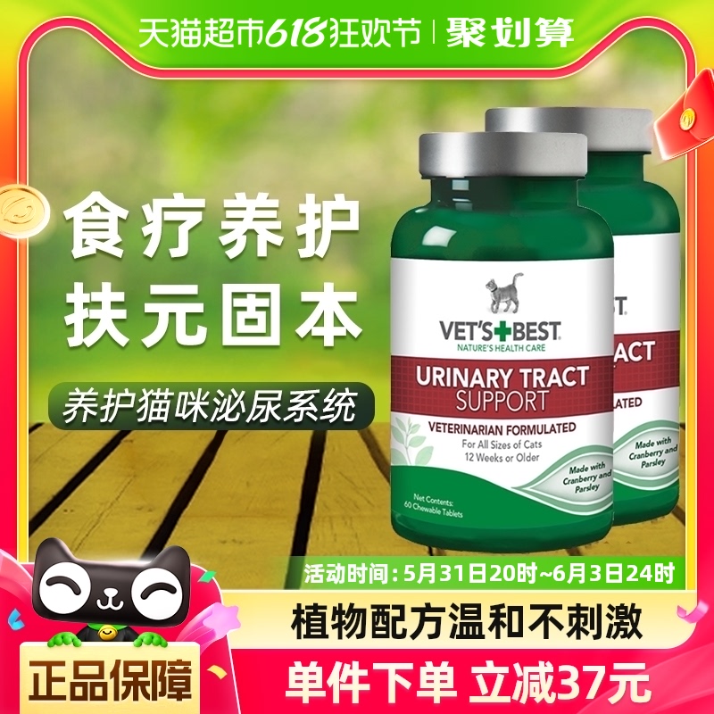 VET'S BEST绿十字泌尿片猫