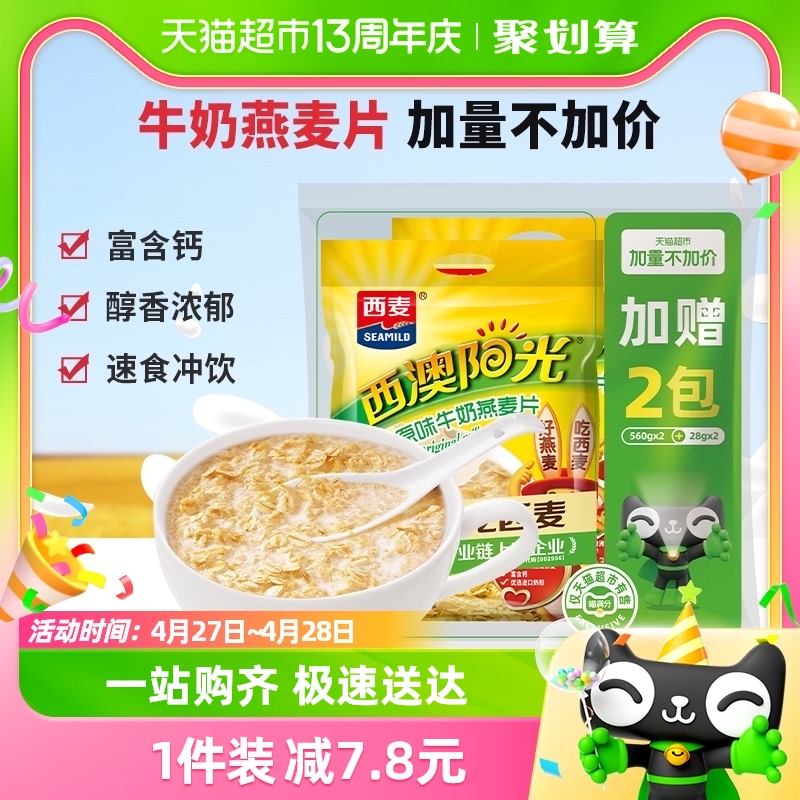 【加量不加价】西麦原味高钙牛奶燕麦