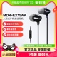 Sony/索尼 MDR-EX15AP 入耳式耳机有线带麦克风立体声