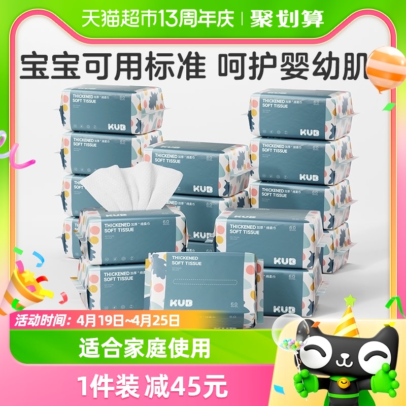 KUB/可优比婴儿绵柔巾手口屁专用宝宝干湿两用新生儿加厚60抽*16