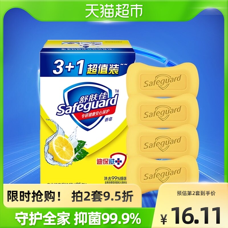 舒肤佳柠檬清新型香皂115g4新老包装随机发货盒